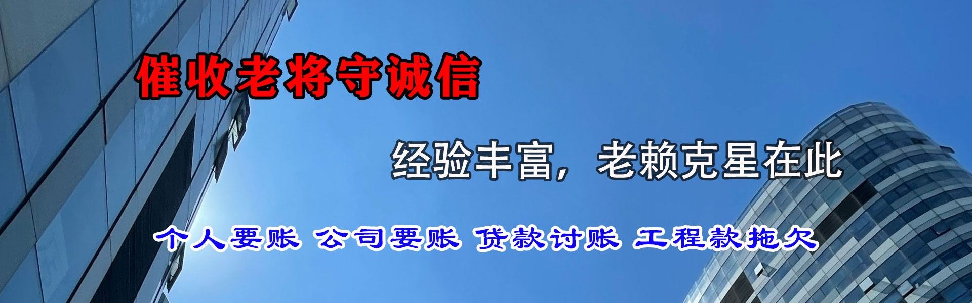 阆中讨账公司